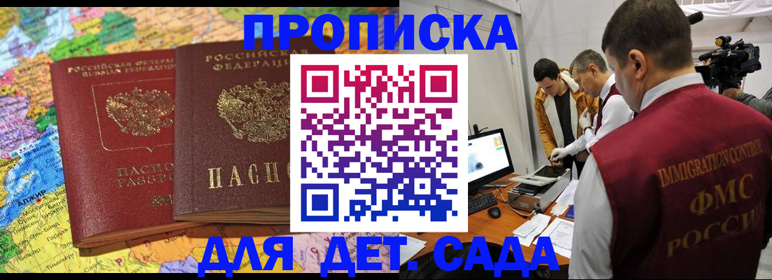 прописка в квартире в Малгобеке