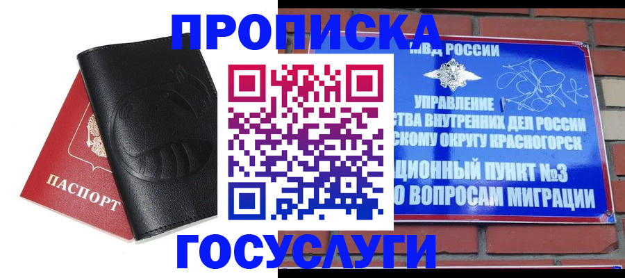 купить прописку в Малгобеке