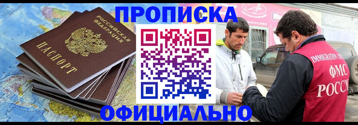 временная регистрация для всех в Малгобеке