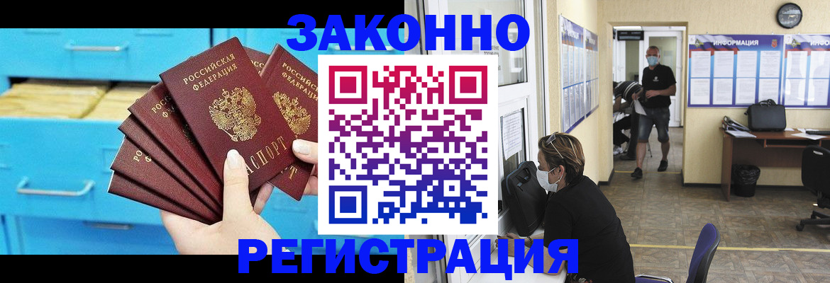 прописка регистрация в Малгобеке